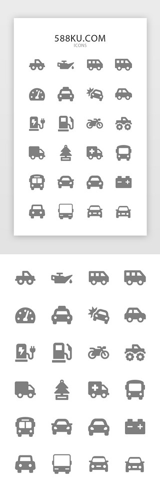 汽车用品iconUI设计素材_纯色图标汽车交通工具