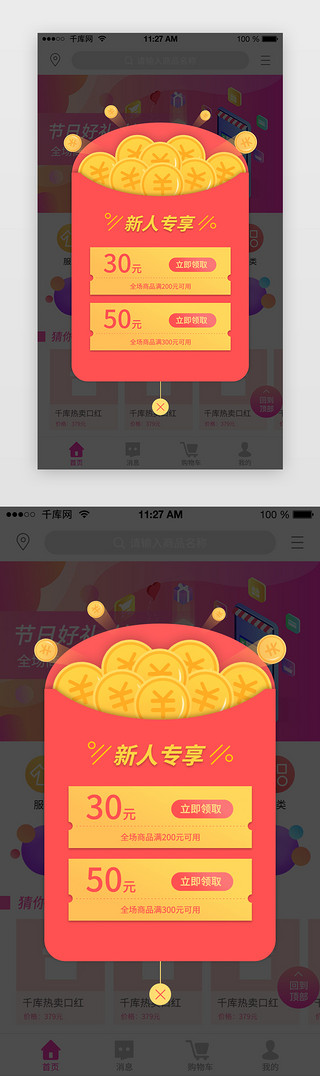 金色电商框UI设计素材_红色系扁平通用电商APP红包弹窗