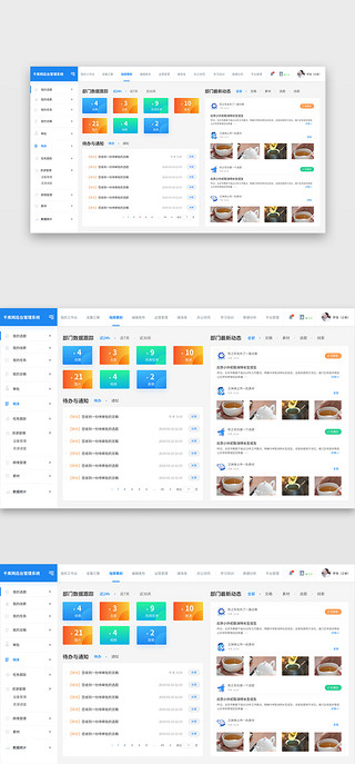 行动管理培训UI设计素材_简洁后台管理系统页面