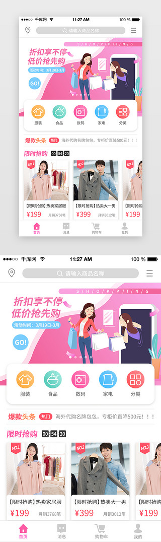 ui库UI设计素材_千库原创-粉色渐变通用电商APP主界面