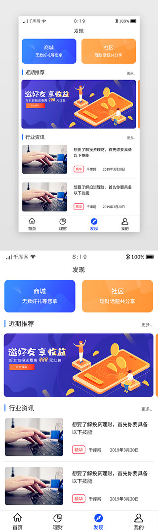 发现榜样的力量UI设计素材_蓝色金融APP主界面发现