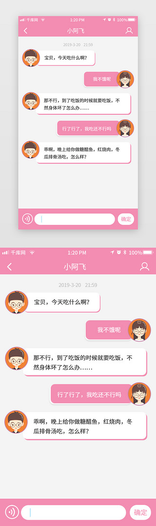 从窗口UI设计素材_粉色少女心社交类app聊天窗口