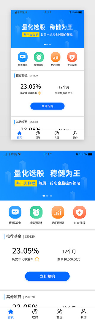 蓝色简约金融APP主界面