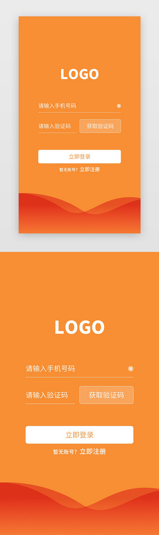 景观平面UI设计素材_橙色简约登录界面