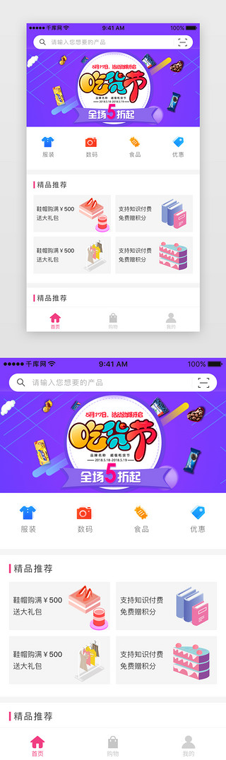 渐红色UI设计素材_红色蓝紫色渐变电商主页APP