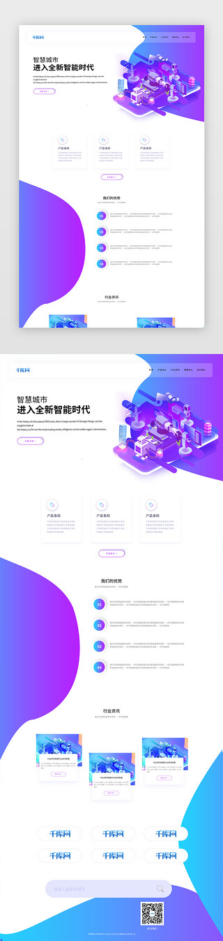 网站点UI设计素材_渐变紫蓝人工智能web企业官网站点设计