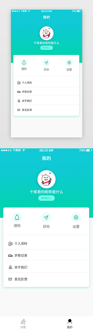 绿色渐变简约运动APP个人主页