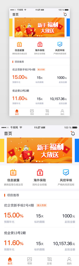 橙色简约投资理财金融APP首页主界面