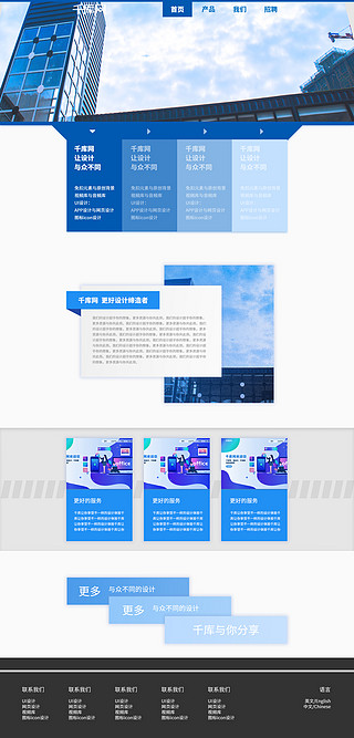 蓝色简洁科技UI设计素材_科技商用网站首页