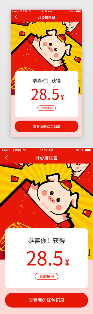 ui领取UI设计素材_红色插画风通用APP红包领取界面