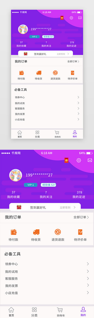 紫色渐变电商UI设计素材_紫色渐变电商个人中心移动端app界面