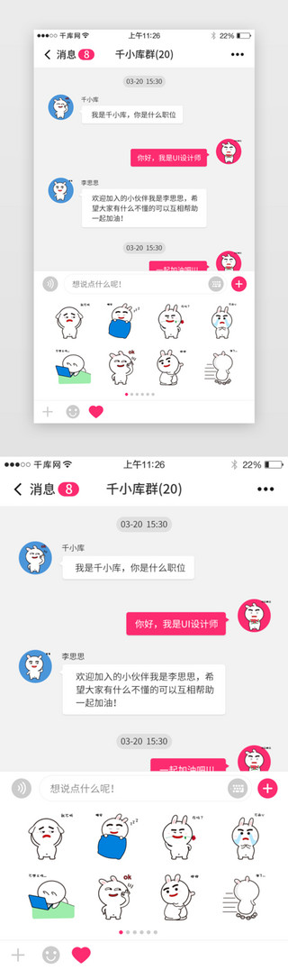 窗口UI设计素材_社交App聊天界面设计