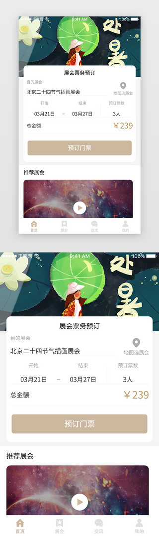 上海艺术字UI设计素材_淡金色优雅艺术展会票务APP主页