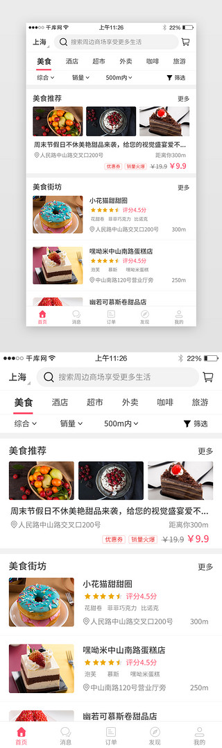 美食电商模板UI设计素材_电商app界面设计模板