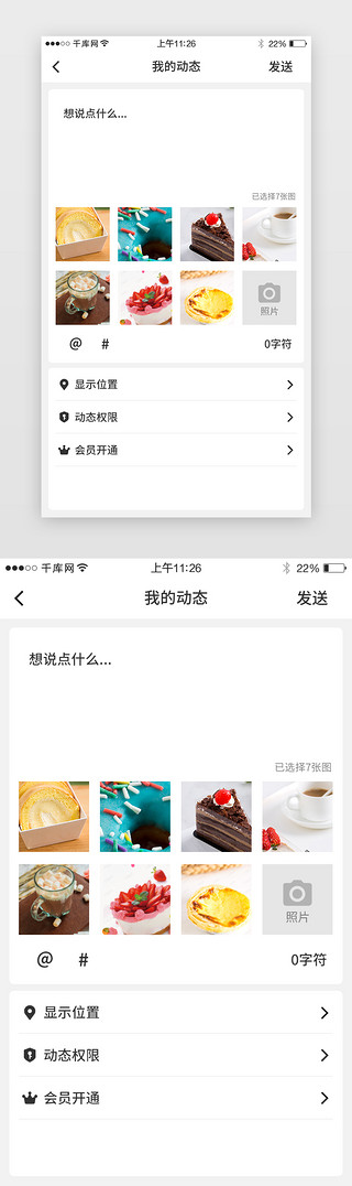 可爱的动态表情包UI设计素材_社交app动态信息发布界面