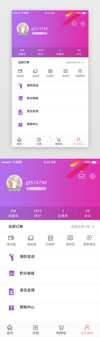 紫色渐变小清新电商个人中心移动端app界