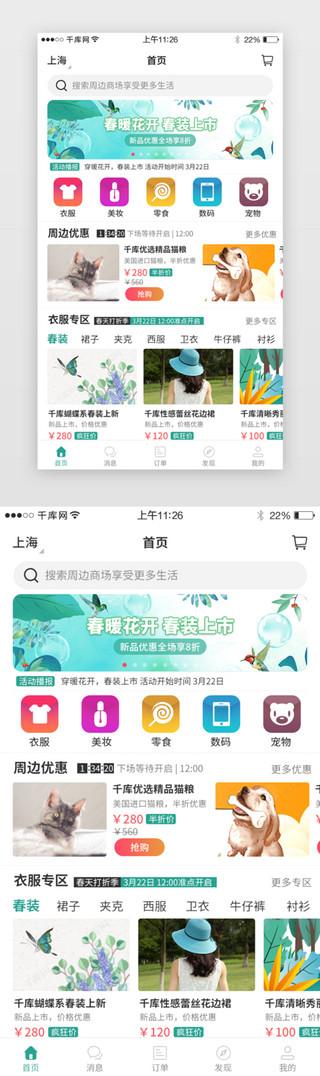 电商主UI设计素材_app电商主界面设计