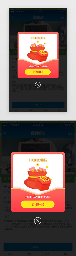 app礼包UI设计素材_手机APP开启消息推送弹窗UI界面