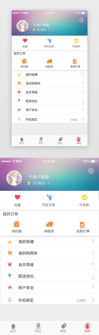 蓝色渐变电商个人中心移动端app界面