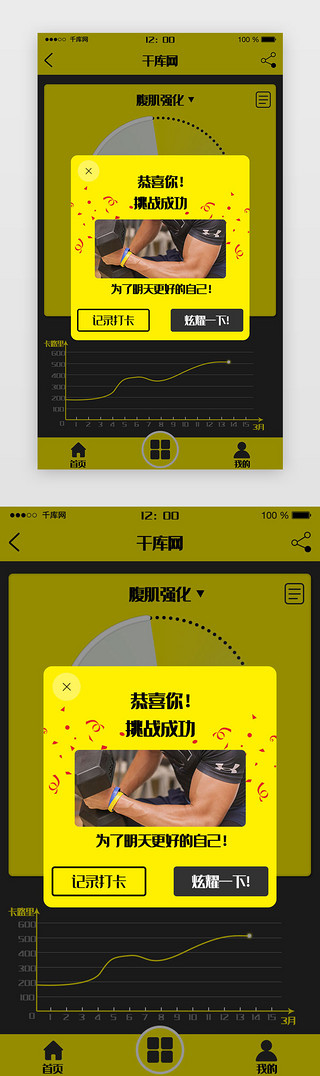 日签正能量UI设计素材_运动健身app弹窗