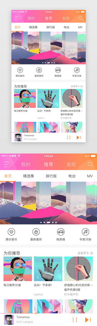 绚烂色彩UI设计素材_音乐类app首页