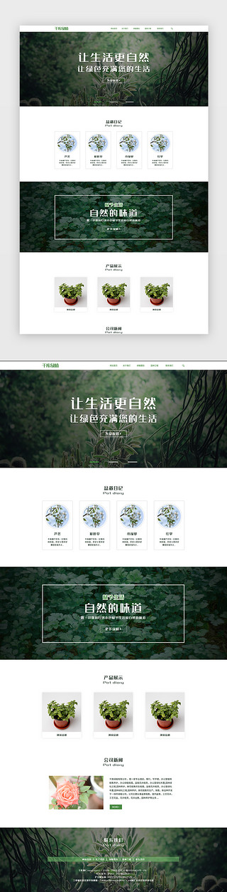 垂钓的绿植UI设计素材_绿色植物通用企业网站首页