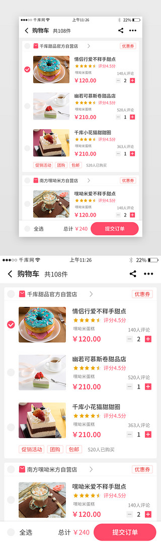电商app购物车界面