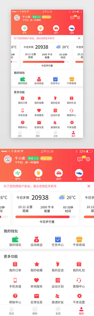 app个人中心界面模板设计