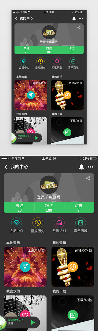 ui音乐app设计UI设计素材_app个人中心界面设计