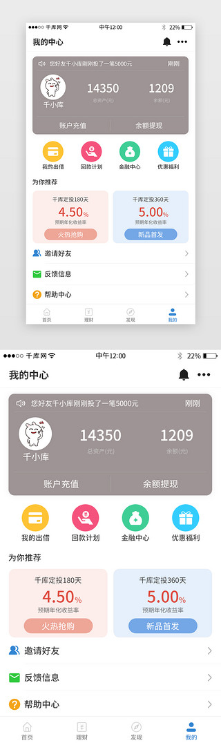 手机个人中心界面UI设计素材_app个人中心界面设计