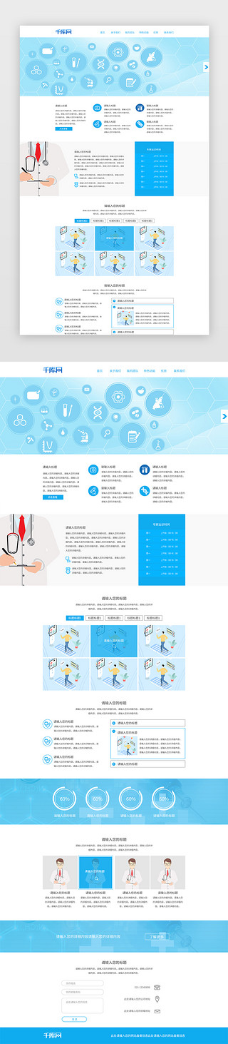 蓝色清新UI设计素材_蓝色清新扁平化医疗企业站首页