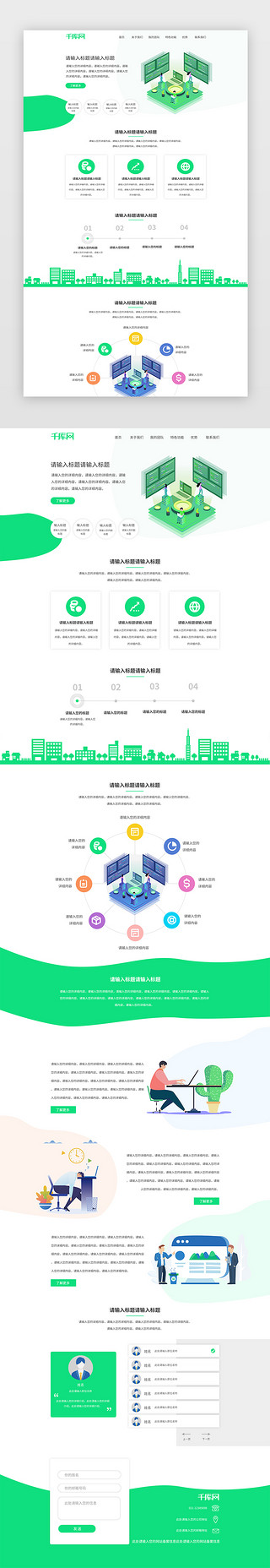 孩子简历模版UI设计素材_绿色简约扁平化企业站首页模版