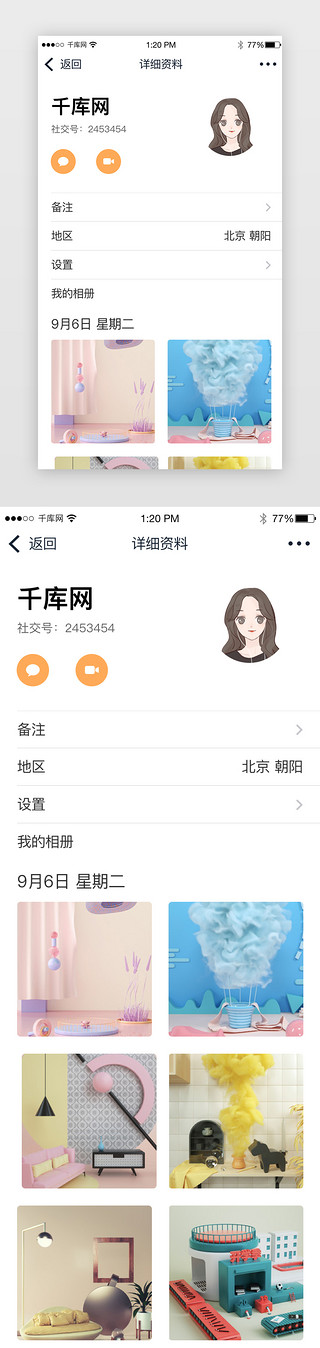 下载详情页UI设计素材_橙色社交APP时尚大气详细资料详情页AP