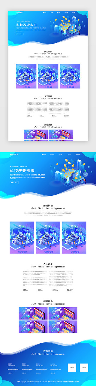 蓝色UI设计素材_蓝色渐变人工智能科技通用网站首页