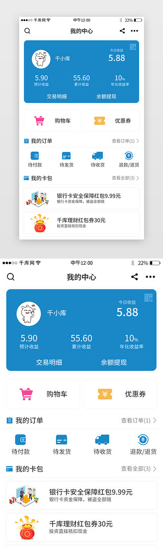 个人中心手机界面UI设计素材_app个人中心界面设计