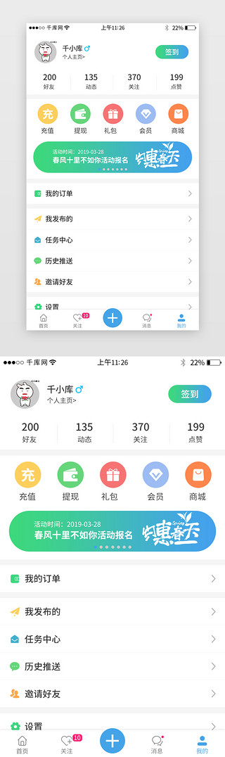 小程序个人中心页UI设计素材_电商app个人中心界面设计