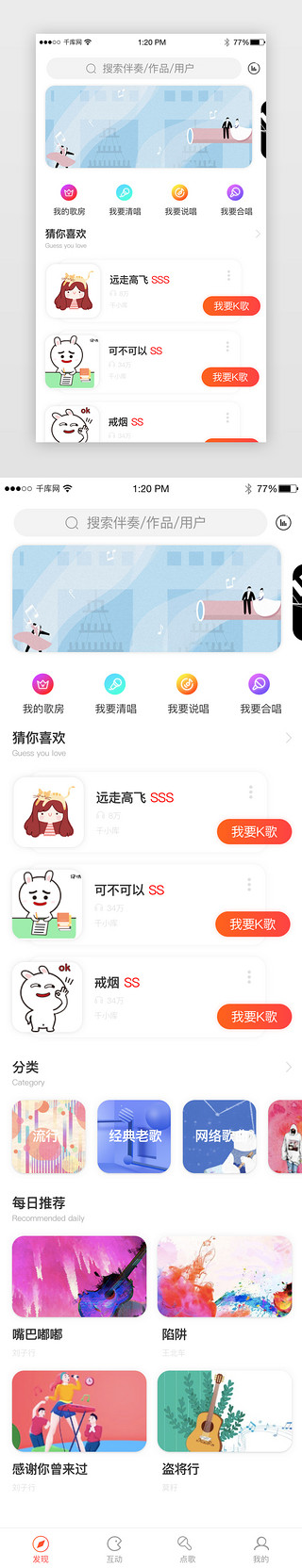 橙色免费UI设计素材_橙色K歌唱歌清唱APP时尚大气