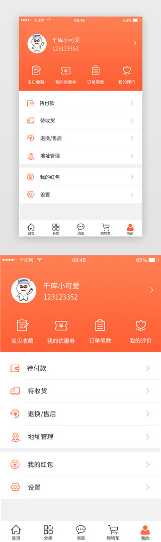 app个人中心首页UI设计素材_橙色简约商城APP个人中心界面