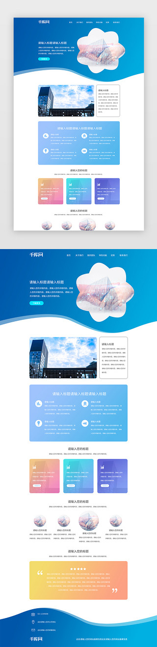 蓝色渐变扁平化企业站首页