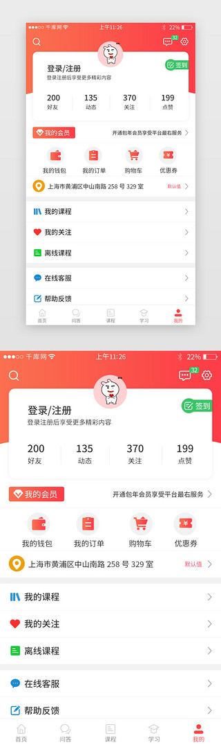 文创app界面设计UI设计素材_橙红色系app个人中心界面设计模板