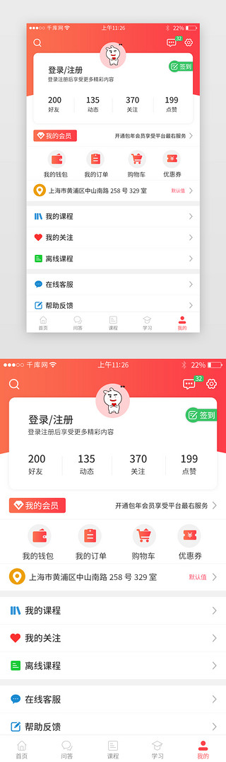 学习模板UI设计素材_橙红色系app个人中心界面设计模板
