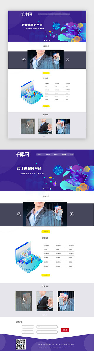 企业站UI设计素材_蓝色通用云计算企业站官网