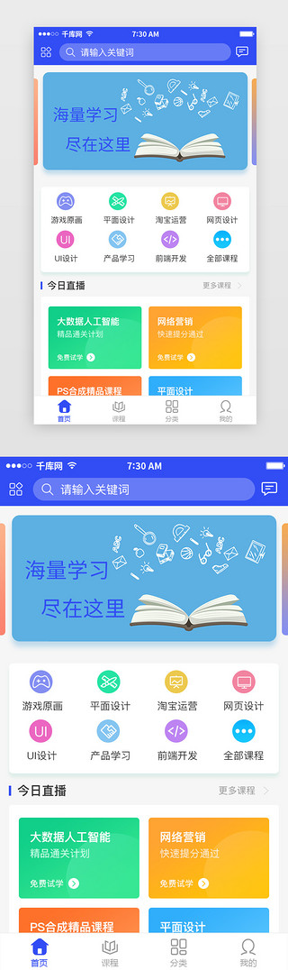 app蓝UI设计素材_蓝色教育APP首页