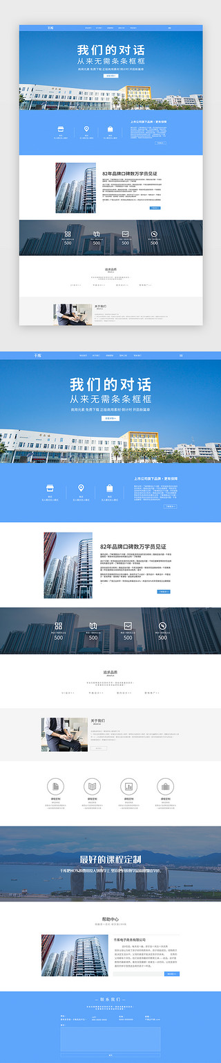 校园网UI设计素材_蓝色商务科技企业网站首页