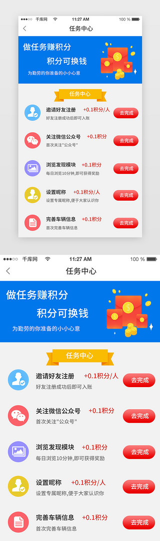 任务UI设计素材_电商类APP任务中心