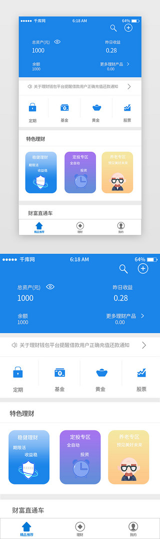 蓝色简约金融理财首页移动端app界面