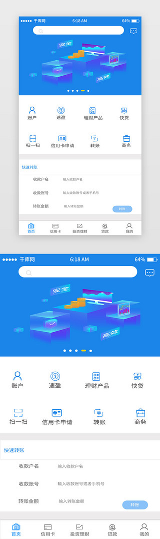 蓝色简约金融理财首页移动端app界面