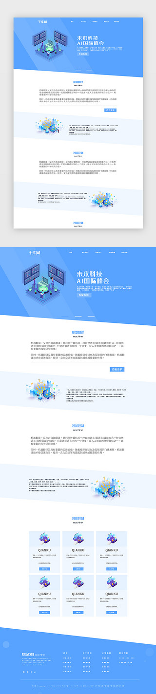 先进事迹材料UI设计素材_蓝色人工智能AI科技企业网站首页