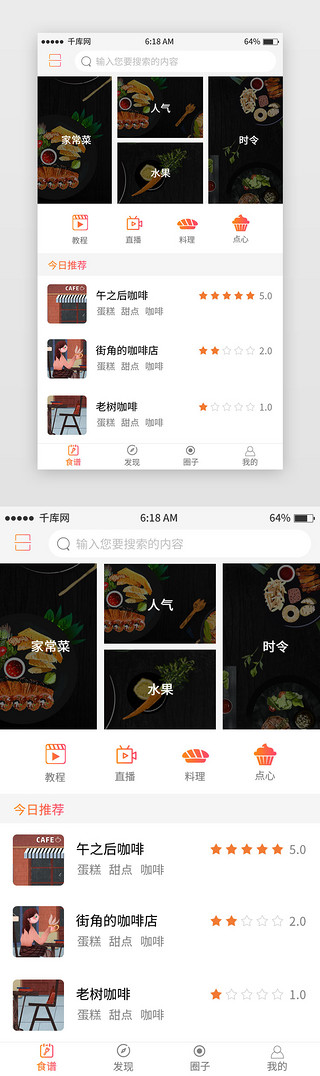 烹饪养花UI设计素材_白色简约烹饪食谱主页移动端app界面