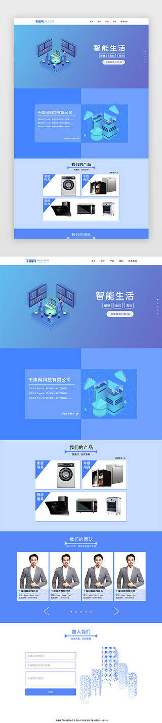 科技网站UI设计素材_蓝色拼接简约科技网站页面